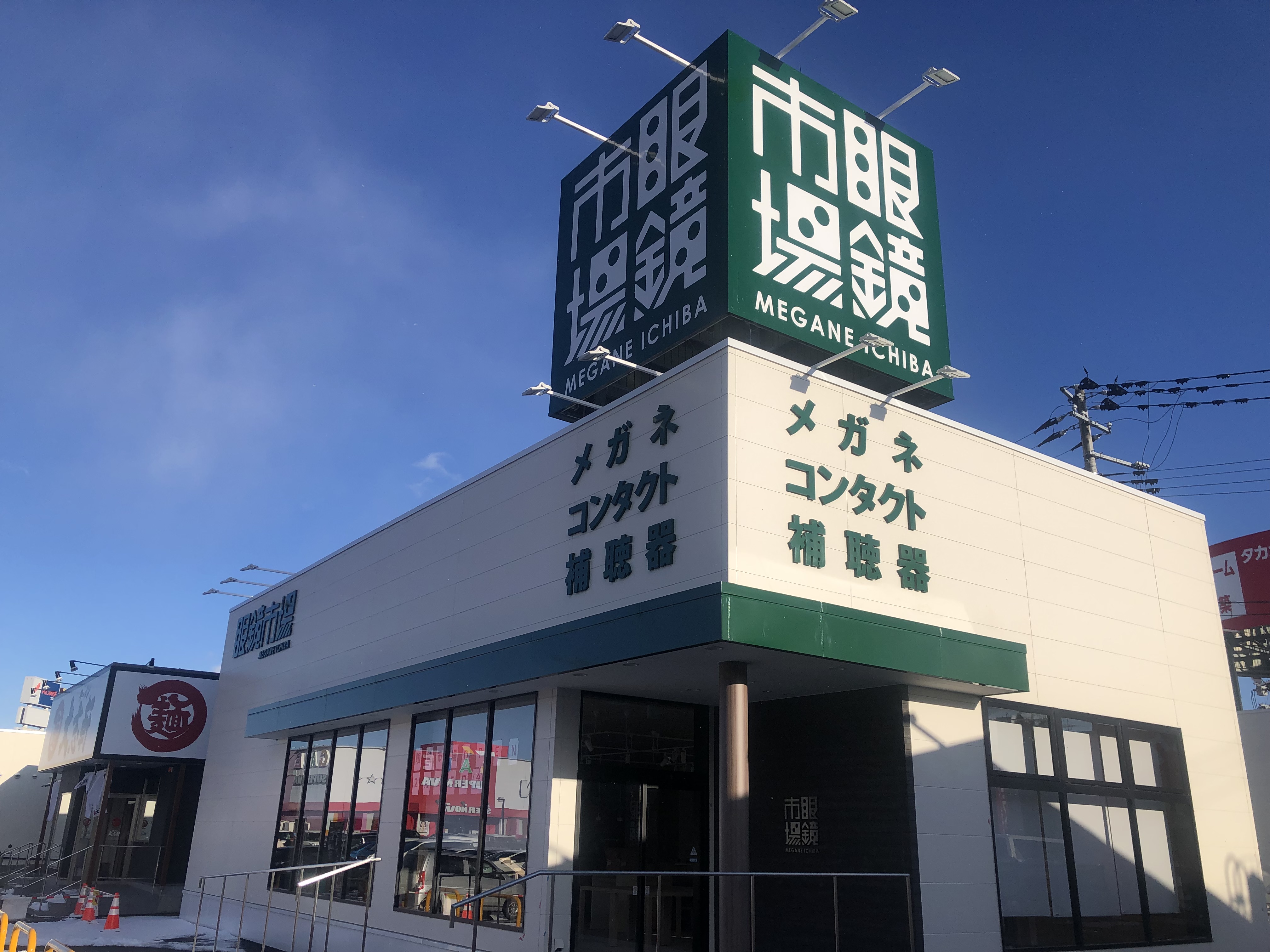 眼鏡市場 利府ペアガーデン店